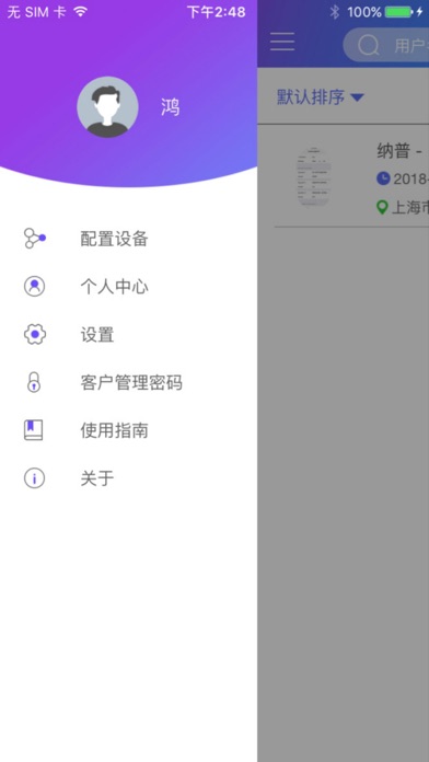 备仕达净水管理 screenshot 2