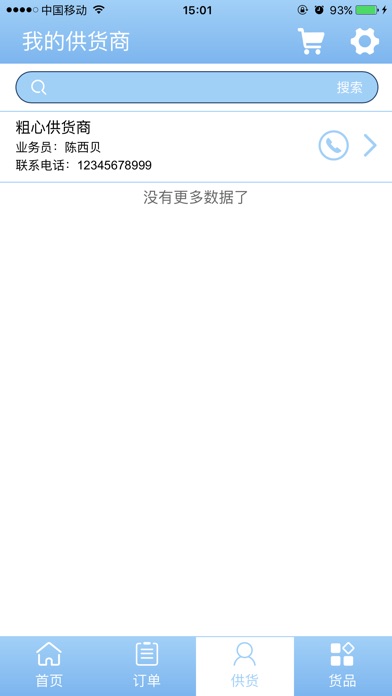 枫树林订货_店铺 screenshot 3