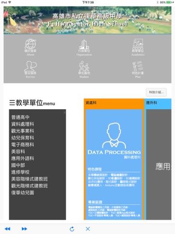 復華中學 screenshot 4