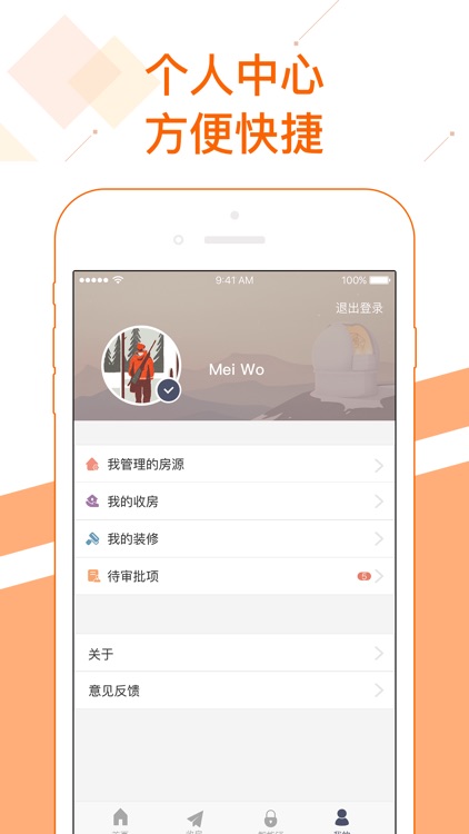 美窝管家-公寓租赁管理系统 screenshot-4