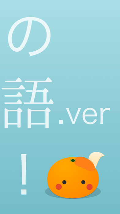 mikan 英熟語 screenshot1