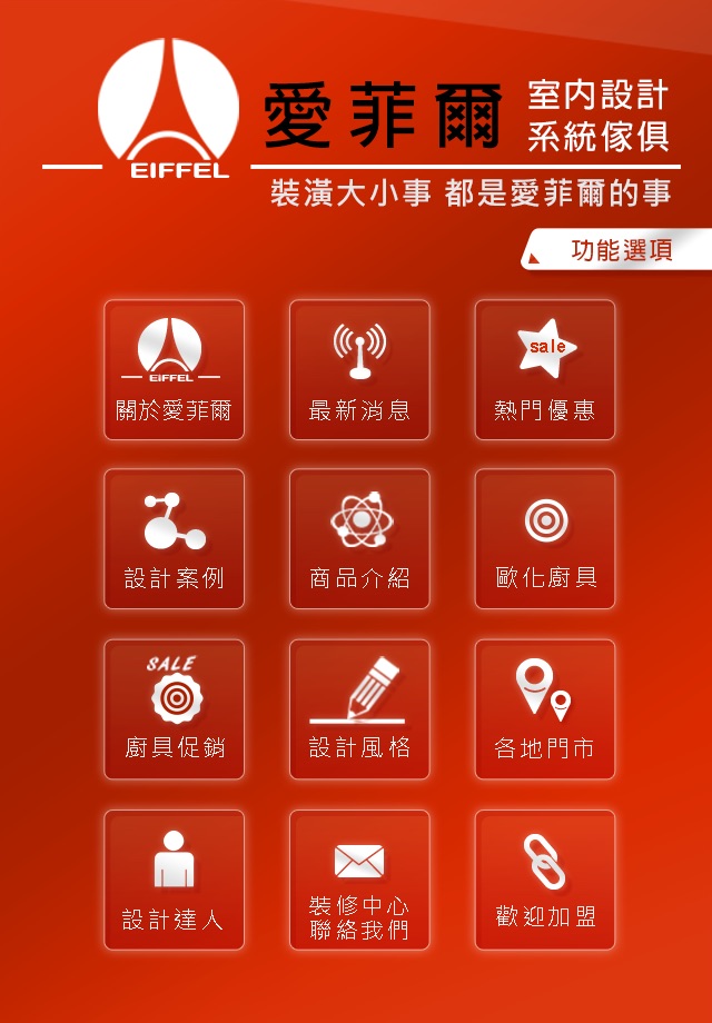 室內設計愛菲爾 screenshot 2