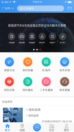 EV充电宝(圖3)-速報App