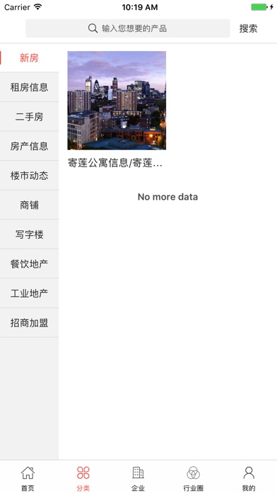 中国房产中介信息平台 screenshot 2