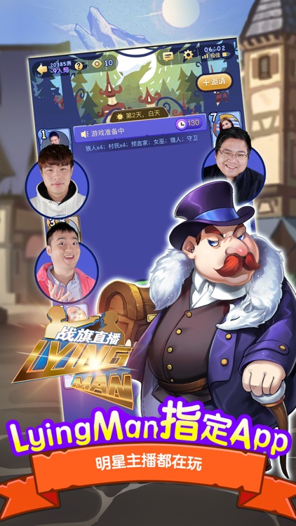 饭局狼人杀-LyingMan指定APP screenshot-4