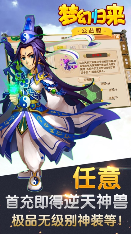 梦幻归来-寻仙问道手游私服版