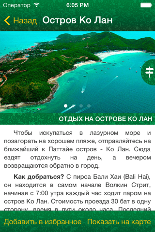 Паттайя: Путеводитель, экскурсии, карта screenshot 3