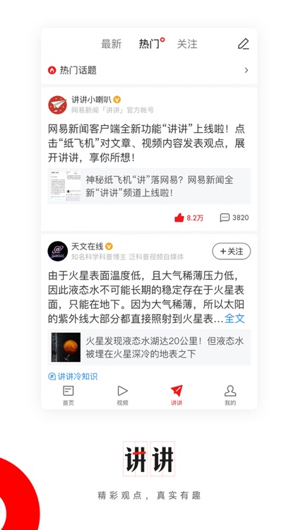 网易新闻 - 热点新闻报道 头条资讯概览