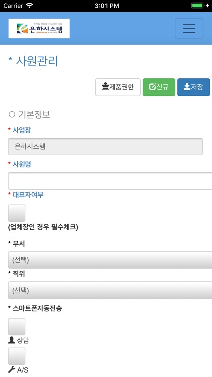 Ebiz solutions 영업관리프로그램 screenshot-3