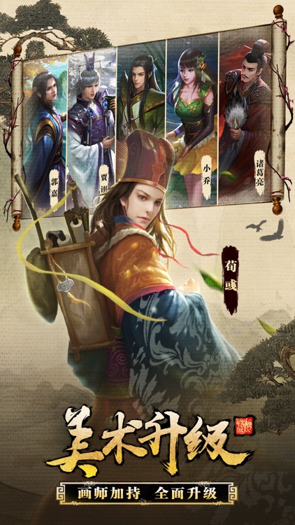三国杀-三国策略卡牌手游 screenshot-4