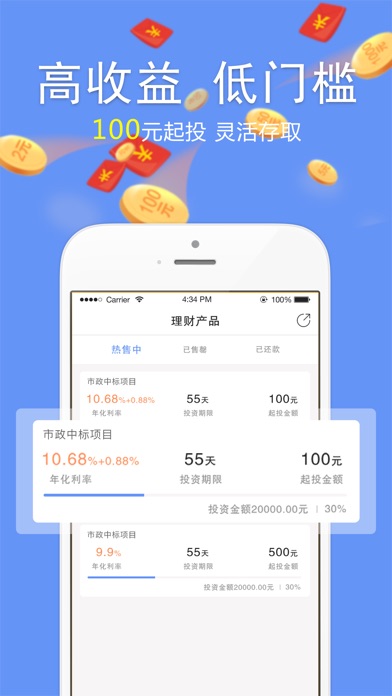 钱宝财-银行存管安全投资理财平台 screenshot 4