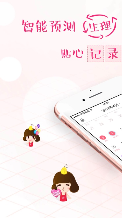 Period helper(大姨妈月经期助手) screenshot-0