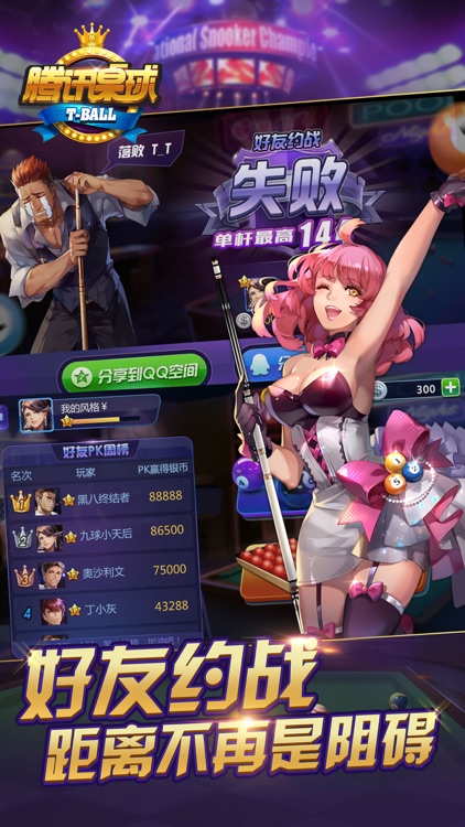腾讯桌球 screenshot-3