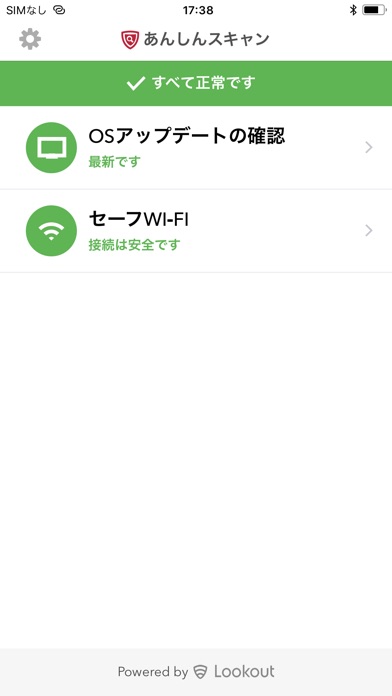 あんしんスキャン screenshot1