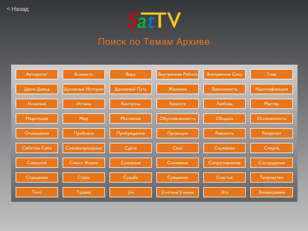 SatTV Spiritual Awakening screenshot 4