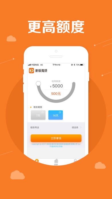 新版海贷-新年狂欢版 screenshot 2