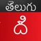 Icon Telugu Calendar - Panchang