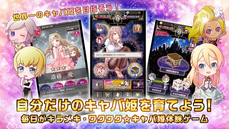 キャバ姫コレクション screenshot-3