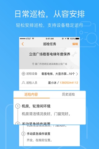 咚咚维保云-企业维修保养管理专家 screenshot 4