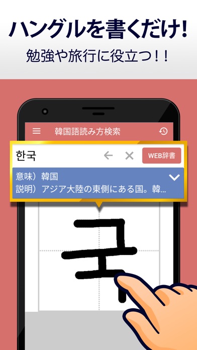 韓国語手書き辞書 - ハングル翻訳・勉強アプリのスクリーンショット2 韓国語手書き辞書 - ハングル翻訳・勉強アプリのスクリーンショット2