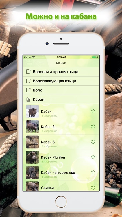 Манок охотника screenshot-7