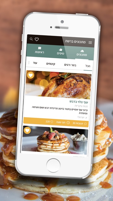 מתכונים ברשת Screenshot 2