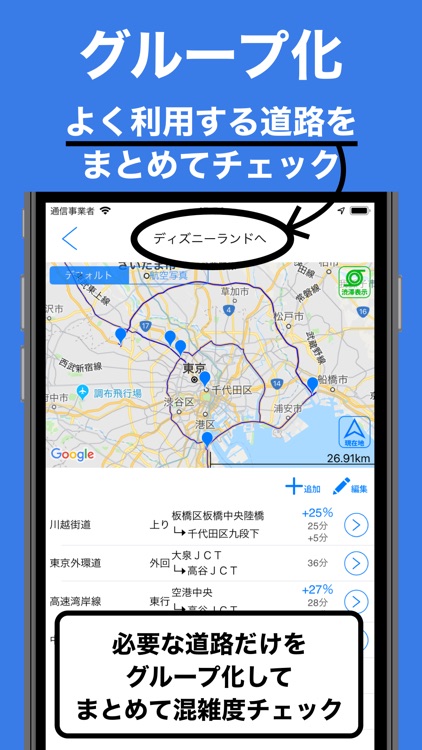 JARTIC渋滞情報 screenshot-6
