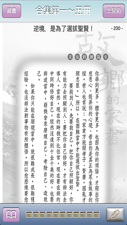 故鄉的家書系列 screenshot-4