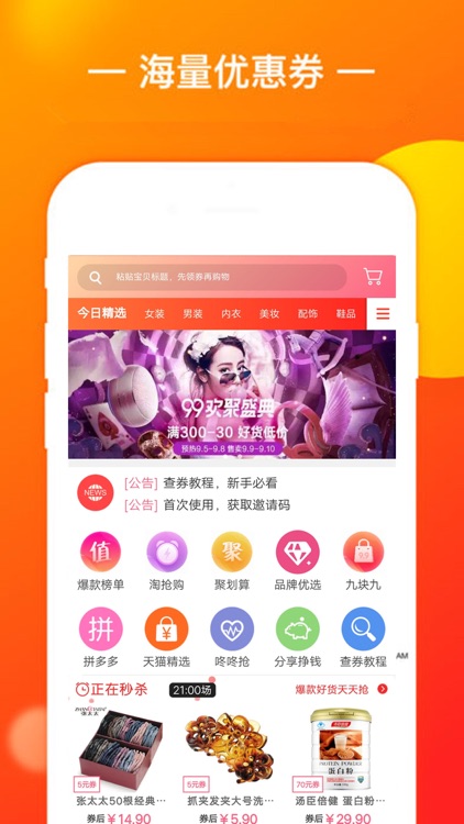 粉丝福利购-优惠卷反利app