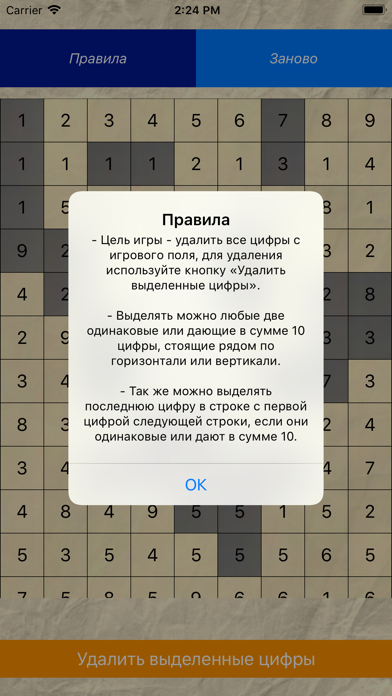 Зачеркни! screenshot 3