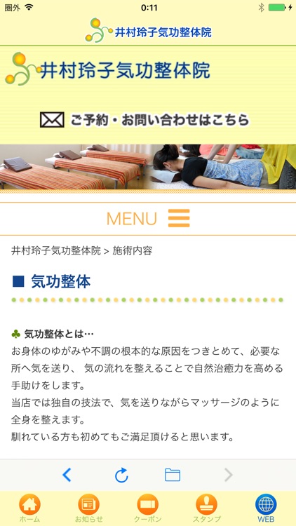 井村玲子気功整体院