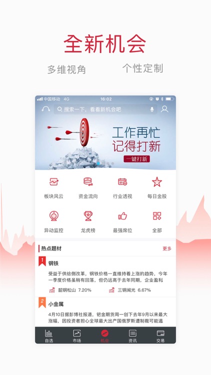 万得股票(Level-2专版) screenshot-0