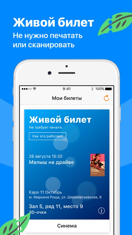 Рамблер/Касса screenshot-3