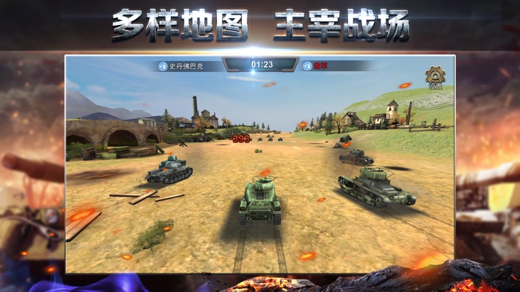 钢铁风暴: 经典坦克射击手游