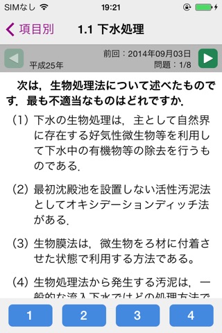 2014下水道管理技術認定試験（管路施設）問題集 screenshot 3