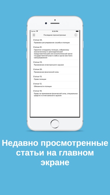 Закон о полиции 2018 screenshot-3