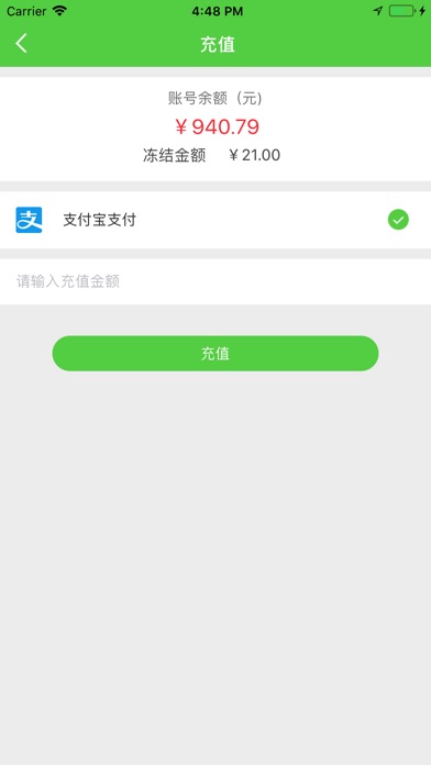 鹏华充电 screenshot 3