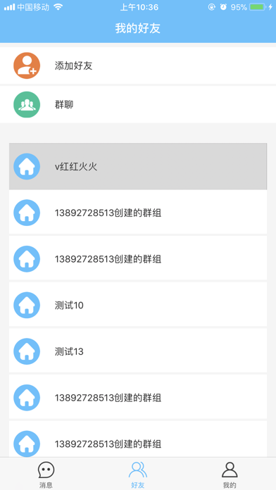 亨利达网络对讲 screenshot 2