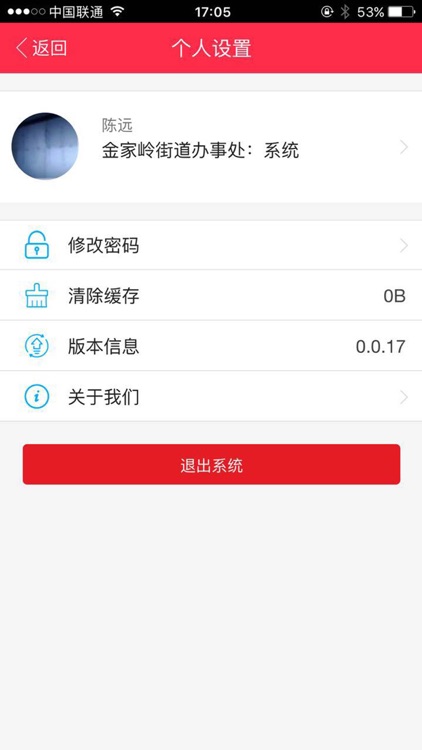 金家岭街道党员APP screenshot-3