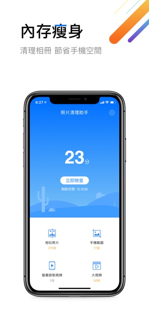 超級照片清理助手(圖1)-速報App