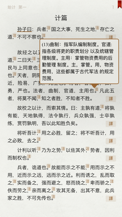 孙子兵法(有声同步书) screenshot1