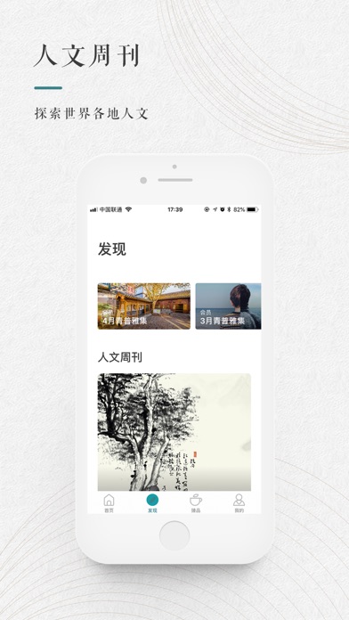 青普-人文度假生活方式提供商 screenshot 3