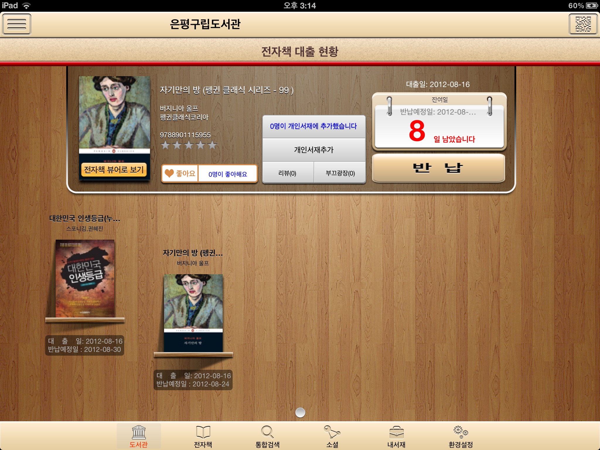 전국 도서관 무료전자책 : 리브로피아 for iPad screenshot 2