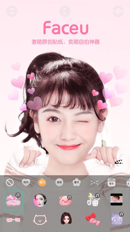 Faceu激萌 - 卖萌自拍AR相机 screenshot-0