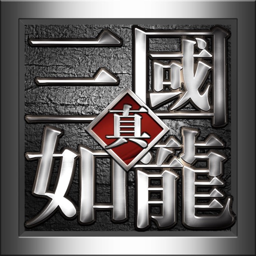 三国如龙记-真三手游版震撼开启