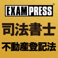 司法書士 不動産登記法 ファイナルアンサー