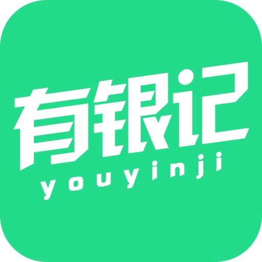 有银记-小额记账收支平台