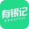 有银记,打破常规传统界面,设计更加简洁清新与众不同,各种记账任君挑选,账单一目了然,我们不做千篇一律的数据搬运,只做您最贴心的账单管家