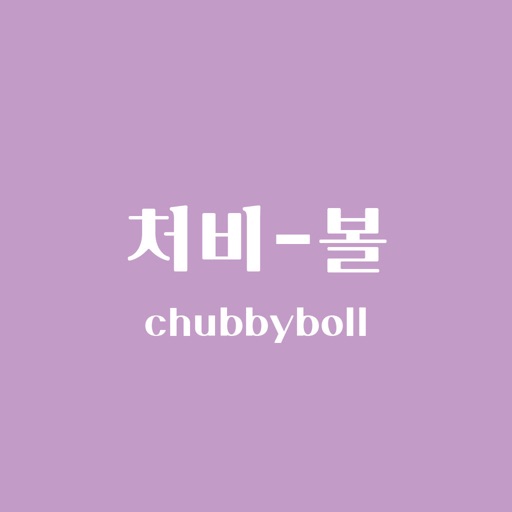 처비-볼