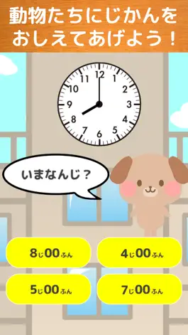 Game screenshot どうぶつのがっこう ーとけい編ー mod apk